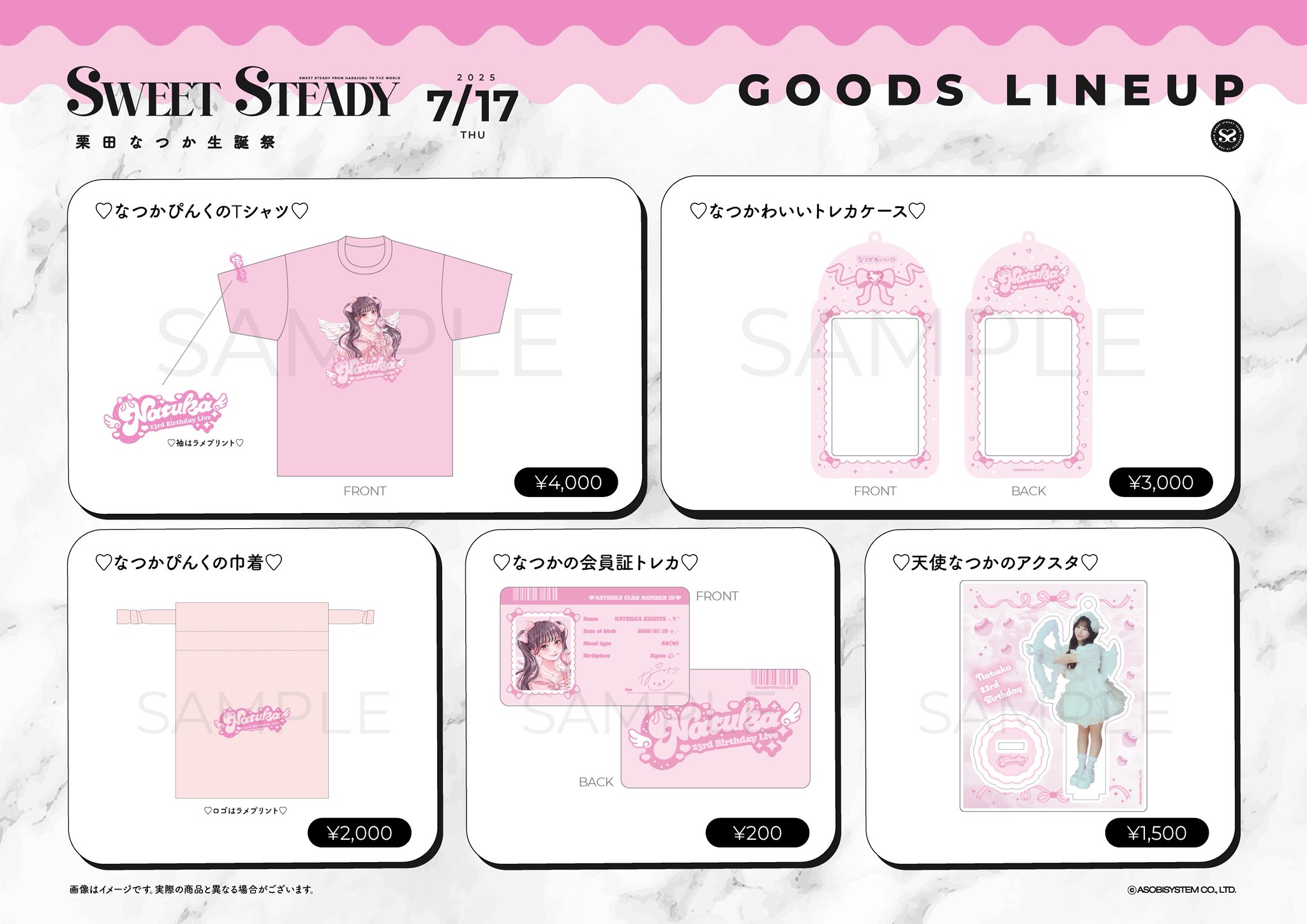 SWEETSTEADY 栗田なつか　アクスタ SWEET STEADY【Official】 on X: 