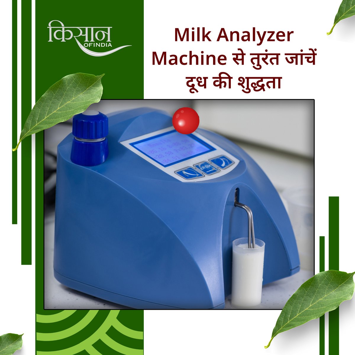 KisanofIndia's tweet photo. Milk Analyzer Machine से दूध की शुद्धता करें सुनिश्चित, ग्राहक का भरोसा बढ़ाएं और डेयरी बिज़नेस में पाएं शानदार मुनाफ़ा।
#Kisanofindia #Milkanalyzer #Milktesting #Dairybusiness #Puremilk #Milkquality #Dairytechnology #Milkmachine #Farmtech #Dairyprofit #Smartfarming #Dairyinnovation #Milkcheck #Foodsafety #Dairyequipment #MilkLab