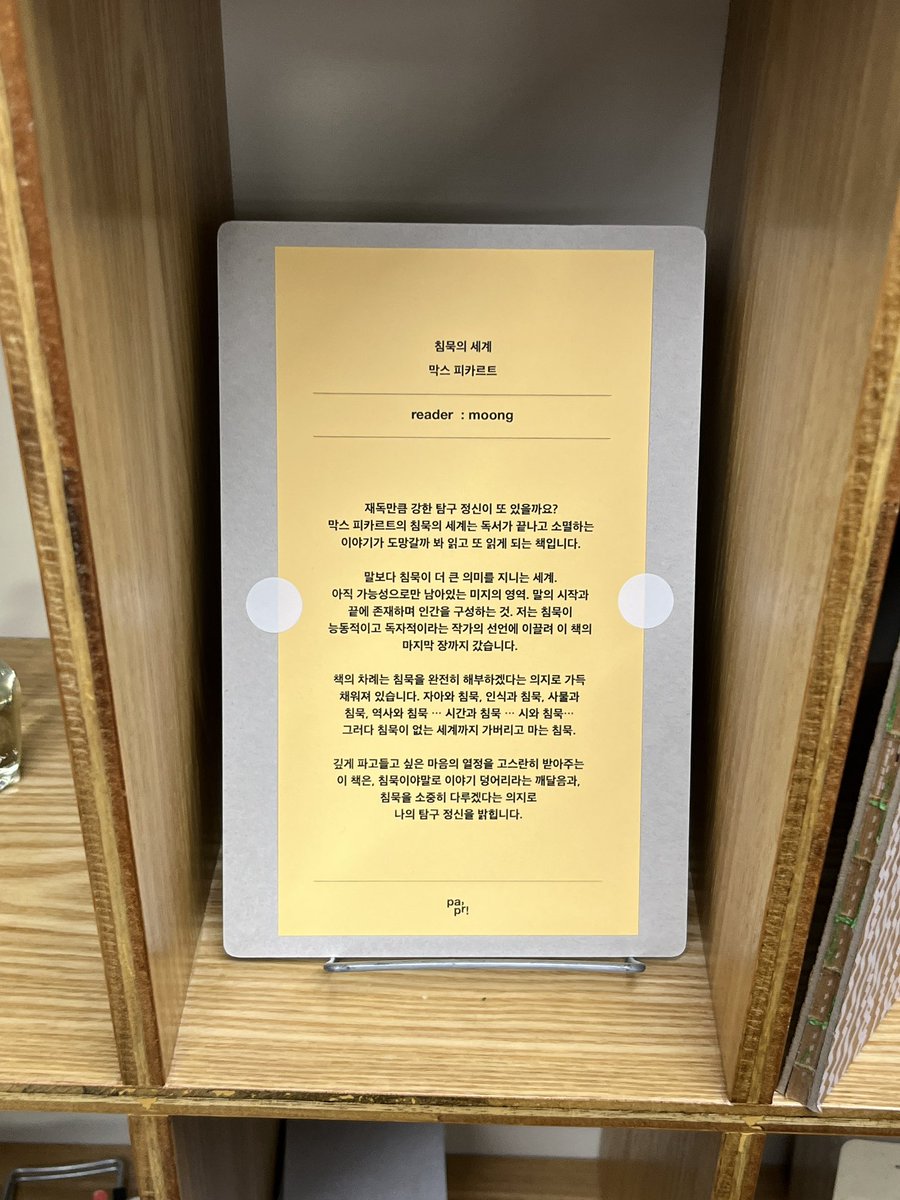 seo_moong12's tweet image. 파피어프로스트는 분명 문구점인데 왜 책 큐레이션도 좋은거지.. 소개해주신 책들 다 사고싶다 !