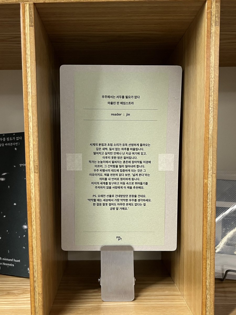 seo_moong12's tweet image. 파피어프로스트는 분명 문구점인데 왜 책 큐레이션도 좋은거지.. 소개해주신 책들 다 사고싶다 !
