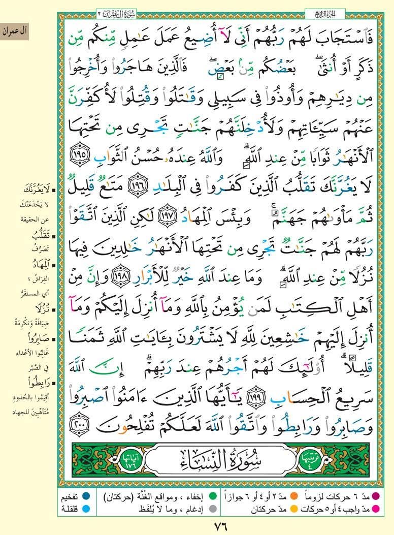 RagabFadl's tweet photo. #سورة_آل_عمران(١٩٥ : ٢٠٠)
#التفسير المختصر للآيات في أول تعليق 👇
#ورد_القرآن https://t.co/NtK3998de4