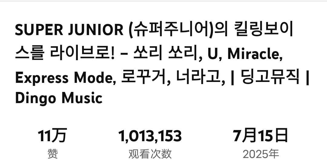 Congrats to Super Junior performance on Dingo “killing Voice” surpasses 1 million views after 25hours.

They are Super Singers and Performers.

<a href="/SJofficial/">SUPER JUNIOR</a> 
#SUPERJUNIOR 
#슈퍼주니어
#ExpressMode
#SUPERJUNIOR_ExpressMode
#SuperJunior25