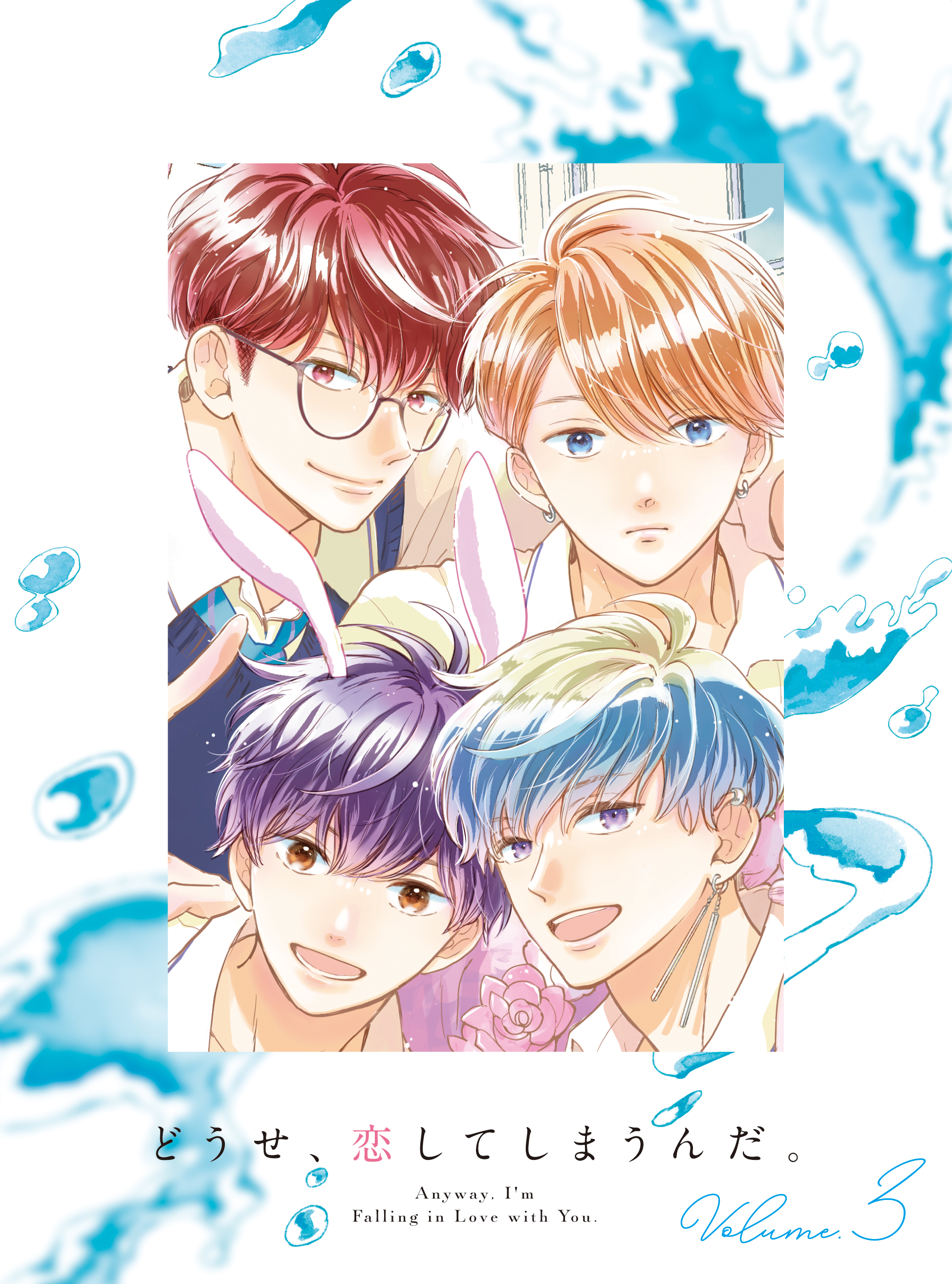 どうせ恋してしまうんだ。 どうせ、恋してしまうんだ。｜なかよし公式サイト毎月3日頃発売