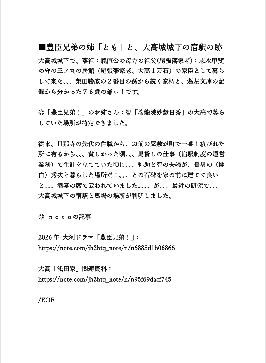 RdioHIKAMI's tweet photo. @nagamasa_1573 来年大河ドラマ「豊臣兄弟！」の姉「とも」が、旦那と長男「関白秀次」が暮らした大高村の宿駅機能を持った「馬貸しの居館」と馬場が特定でき、先の「どうする家康」に続き、大高城城下が再び！注目されるかも？、、、と https://t.co/54aLggoE9b