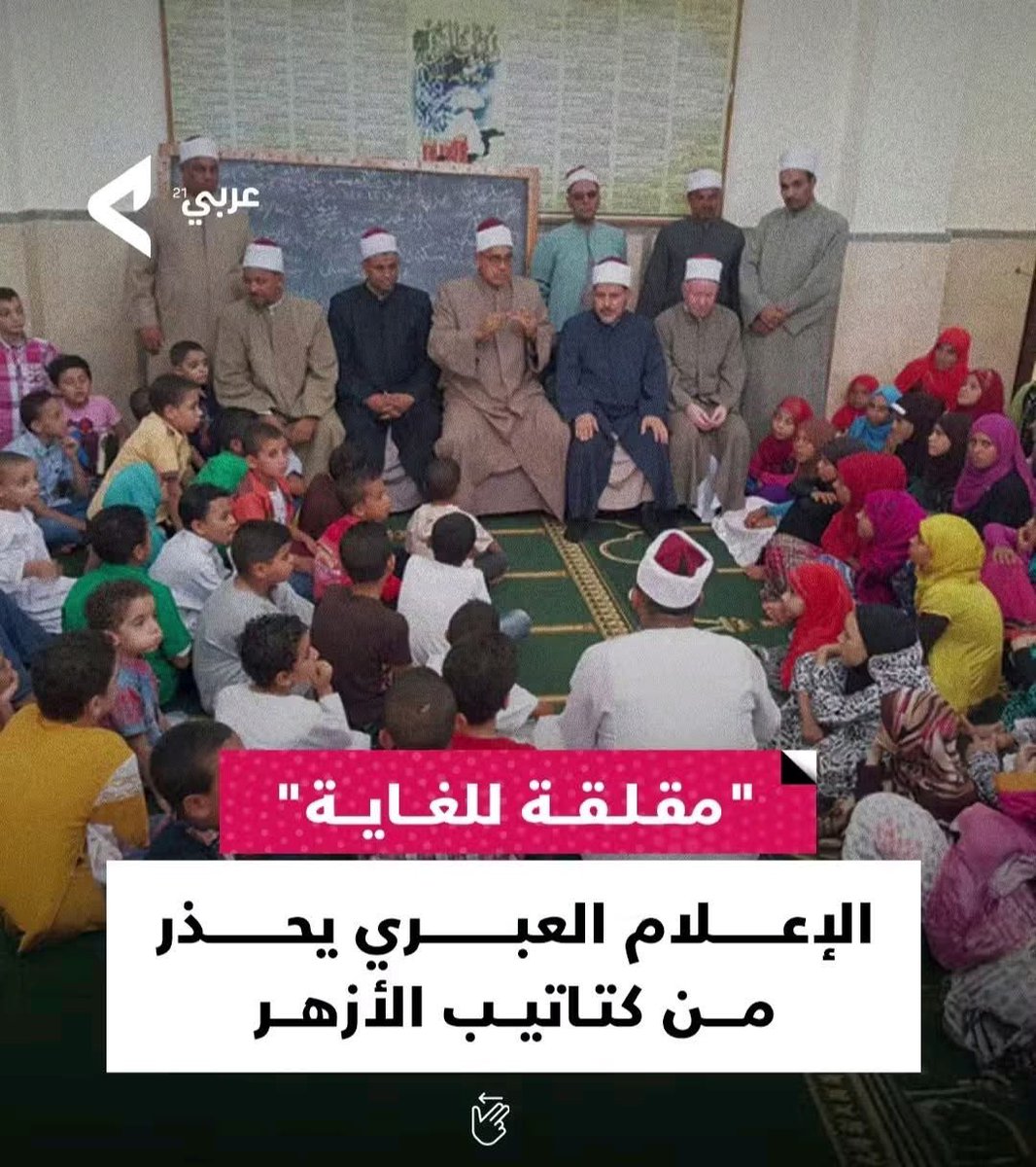fakh29662's tweet image. عندما يدعم الصهاينة الوهابية و المدخلية و يحذروا من كتاتيب الأزهر ستعلم الحق مع من.