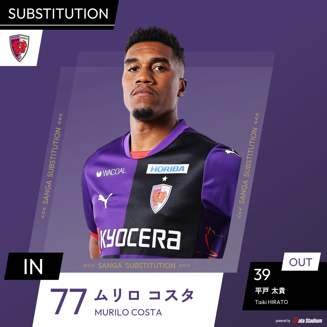 選手交代🔄 71分 ⏩IN #ムリロコスタ ⏪OUT #平戸太貴 #sanga #京都サンガ