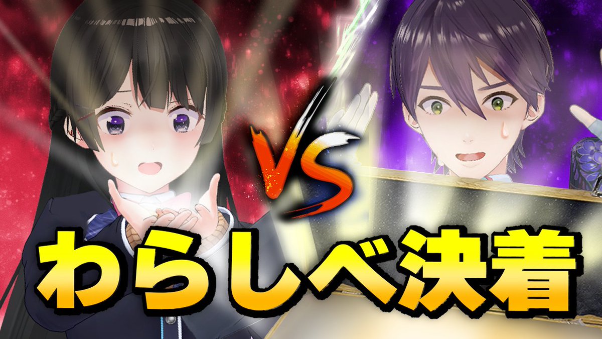 MitoTsukino's tweet image. 動画が公開されました!
【わらしべ長者対決】にじさんじ内で物を交換しまくった結果…【VS 剣持刀也】後編 youtu.be/5CPiAdSPruk?si…