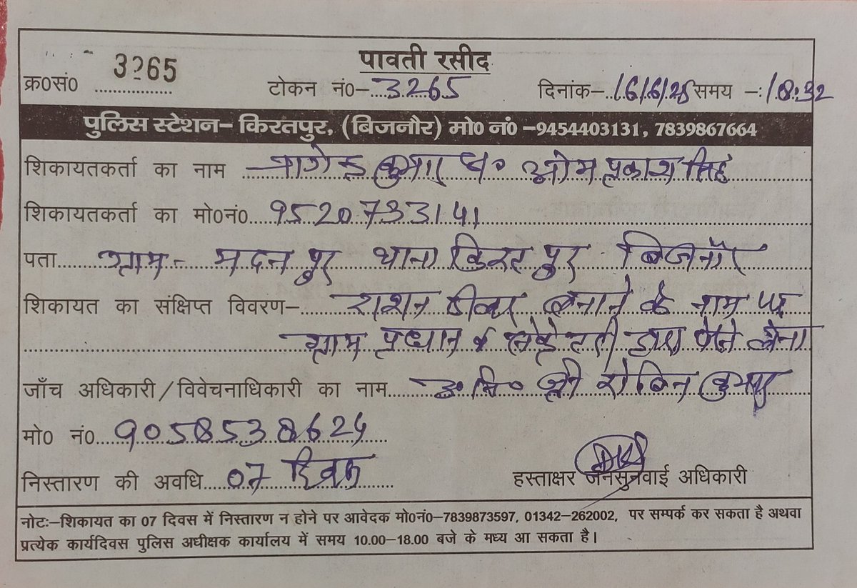 Nagendr80630519's tweet photo. मैं सोशल वर्कर नागेन्द्र कुमार पुत्र श्री ओमप्रकाश सिंह थाना किरतपुर क्षेत्र के गांव मदनपुर का निवासी हूं श्री मान जी 1 माह में दो बार तहरीर देने के बाद और मेरे पास आरोपियों के खिलाफ सारे सबूत होने के बावजूद मुझ पीड़ित को अभी तक न्याय नही मिला आखिर इसका क्या कारण है@bijnorpolice https://t.co/so4dnMpbSl