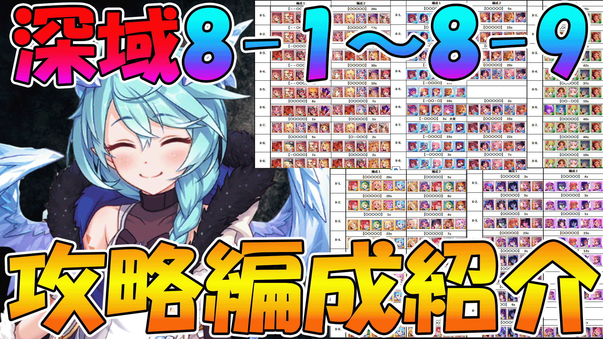 早い者勝ち‼️ プリコネ　デッキ backend=imagemagick;version=1;