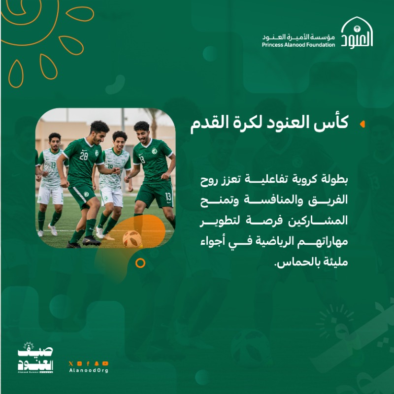 AlanoodOrg's tweet photo. تحديات حماسية، أجواء تنافسية، وفرص للفوز..
مسار الصحة والرياضة في #صيف_العنود ☀️هو مكانك لتبني قوتك وتحقق إنجازاتك.

لا تنتظر، سجّل وابدأ الت��دي!

#مؤسسة_العنود