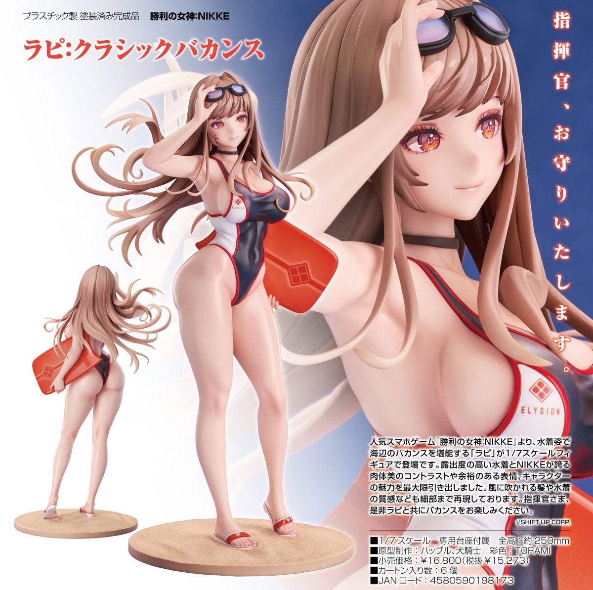 勝利の女神：NIKKE ラピ：クラシックバカンス 1/7 完成品フィギュア