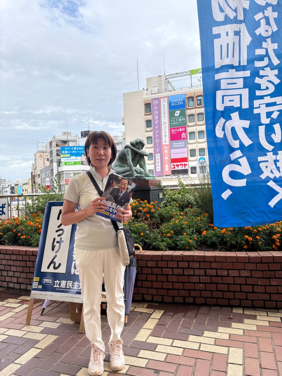 kamioeri_fj's tweet image. 7/16夕刻、藤沢駅で立憲民主党神奈川県12区の藤沢市議会同僚議員と共に、「りっけん」の確認団体チラシの配布。7/20投票日まであと少し。引き続き街頭活動を行ってまいります。
#神尾江里、#藤沢市議