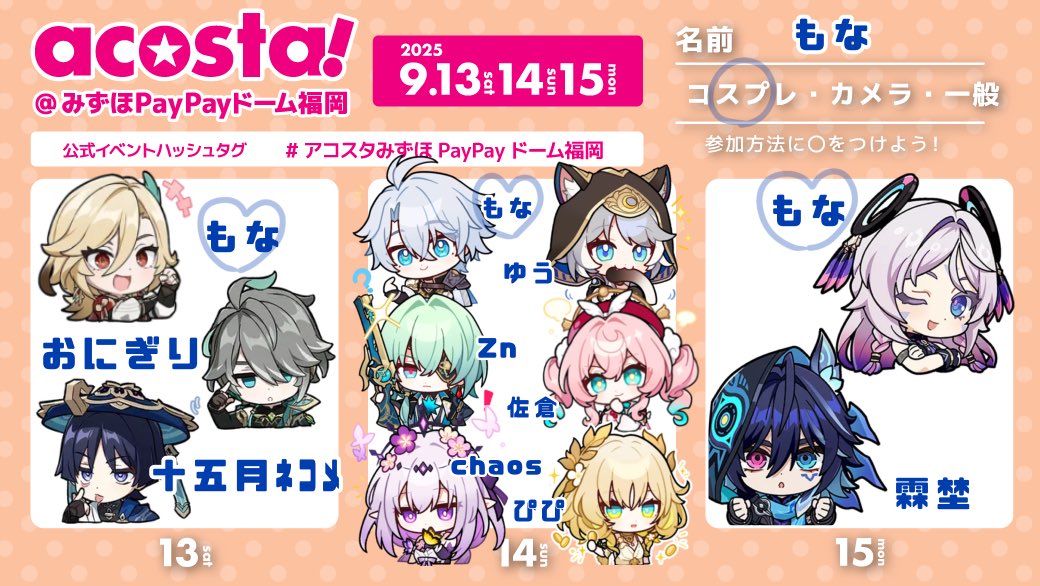 monasann74's tweet image. 3日間居ます‼️
14日併せあと2人で全員揃うので、トリビーかモーディスやりたいよ‼️って方居たらリプとかDMお気軽にください〜!!!
沢山交流、撮影したいです🥳よろしくお願いします〜💓💓💓
#アコスタみずほPayPayドーム福岡
#アコスタ福岡PayPayドーム