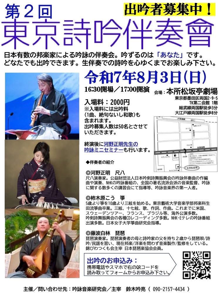 musicgoblins's tweet photo. 来月両国で詩吟の伴奏会に出演します、ご興味のある方ぜひご参加ください。 https://t.co/qXeEqM5TDg
