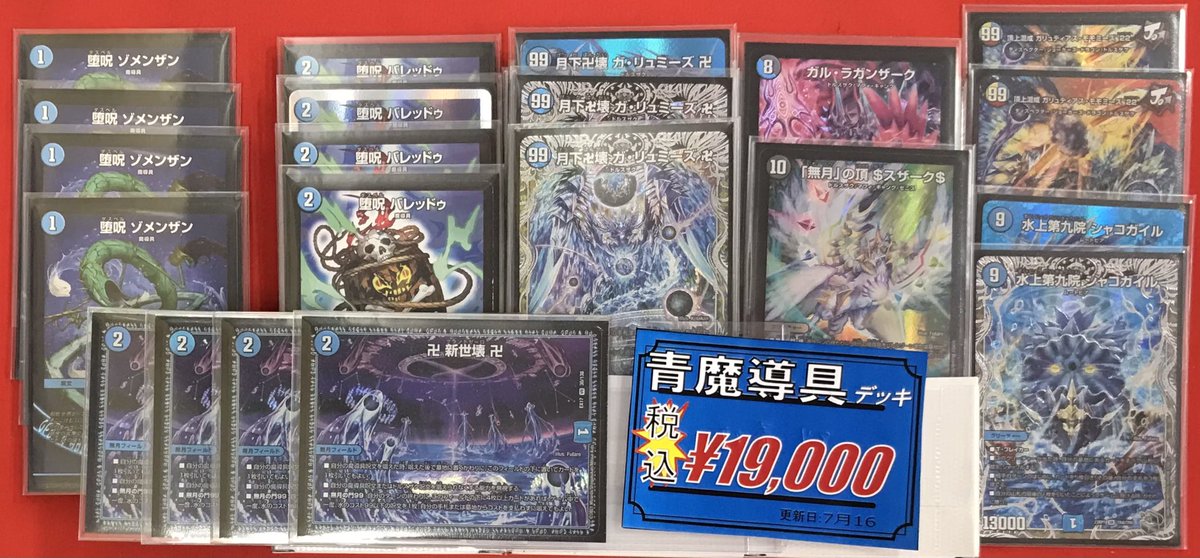 デュエマ 販売情報】 デュエルマスターズより ?青魔道具 デッキ 展開 