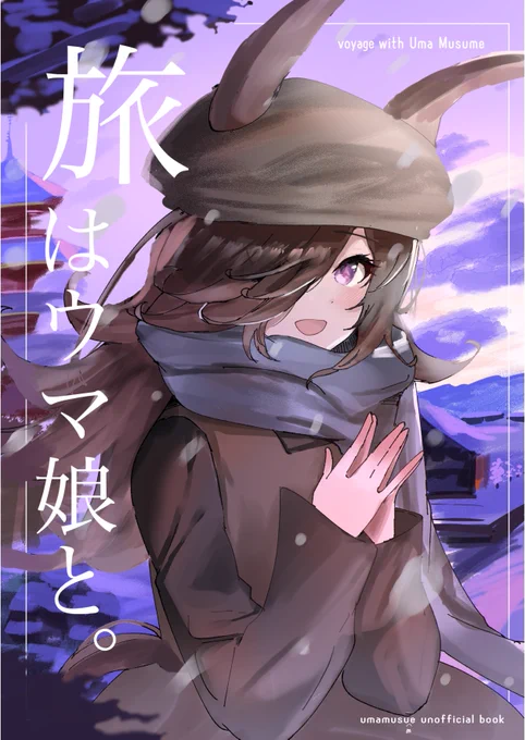 Day49 初心の流れが来てるので、初同人誌の表紙を手直ししてみました! 全100pの漫画同人誌です。あの頃の熱がここに宿ってますね…!