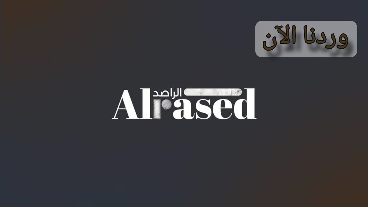 alrasd_sy's tweet image. مراسل الراصد في مدينة السويداء: قامت مجموعة تتبع للأمن العام باقتحام منزل مقابل محطة وقود الشهباء صباح اليوم واقتادت محمد صقر البربور وولده، و رائد صقر البربور خارج المنزل، ليتم العثور على جثثهم بعد نحو ساعة في طريق قريب من المنزل ما يؤكد تصفيتهم ميدانياً بعد وقت قصير من اقتيادهم