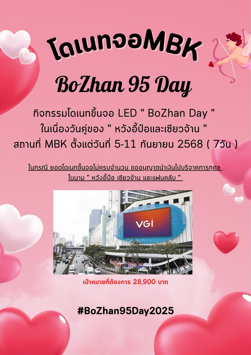 yoothachart's tweet image. เปิดโดเนทจอคู่ #ป๋อจ้าน วัน95Day
ขึ้นจอวันที่ 5-11 กันยายน 2568
้ปิดโดเนท 26 สิงหาคม 2568
*** หากยอดไม่ถึงเป้า ขออนุญาตนำเงินไปบริจาคการกุศลในนาม " หวังอี้ป๋อ เซียวจ้าน และแฟนคลับ "
สรุปยอดทุกวัน เวลา22.00น.
*ไม่มีของที่ระลึก
#BOzhan95Day2025
📍#บัญชีอยู่ในเมนชั่น