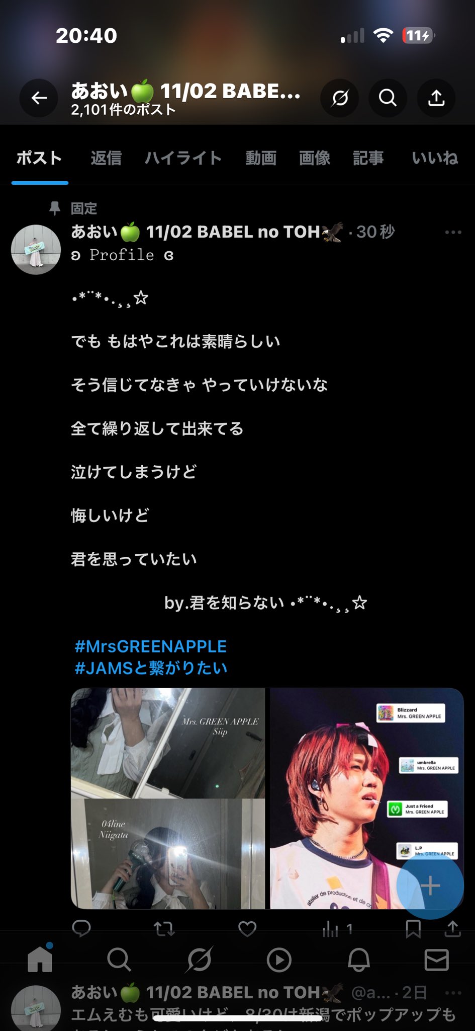 【greenApple☻交渉OKプロフ必読】 Posts with replies by あおい🍏 11/02 BABEL no TOH