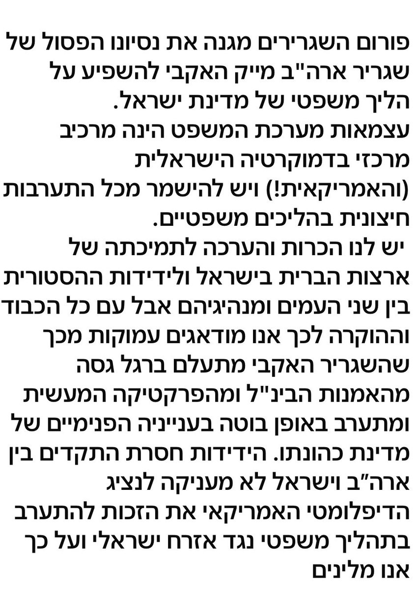 Foreign_PolicyF's tweet image. נוכחותו חסרת התקדים של השגריר האמריקאי בישראל @USAmbIsrael בדיוני משפט האזרח @netanyahu והתבטאויותיו בנדון הינם מעשה פסול בכל אמת מידה, רשמית ומעשית. @StateDept @usembassyjlm @IsraelMFA
פורום השגרירים @Foreign_PolicyF פרסם בהקשר זה את ההודעה הבאה: