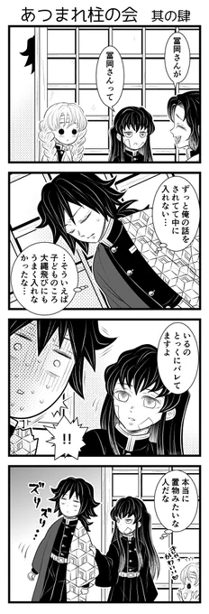 しのぶさん曰く義勇は天然ドジっ子らしいので 