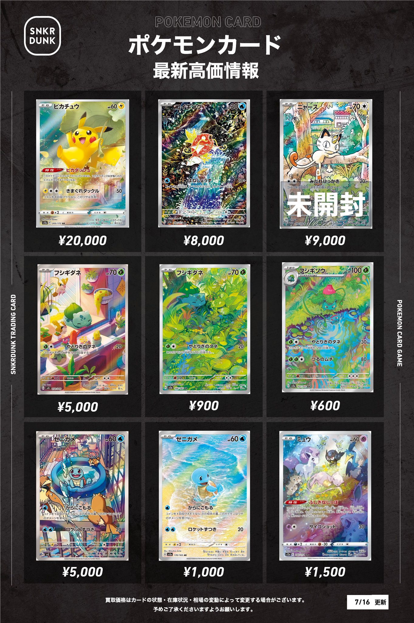 スニダントレカ秋葉原店【公式】 on X: 