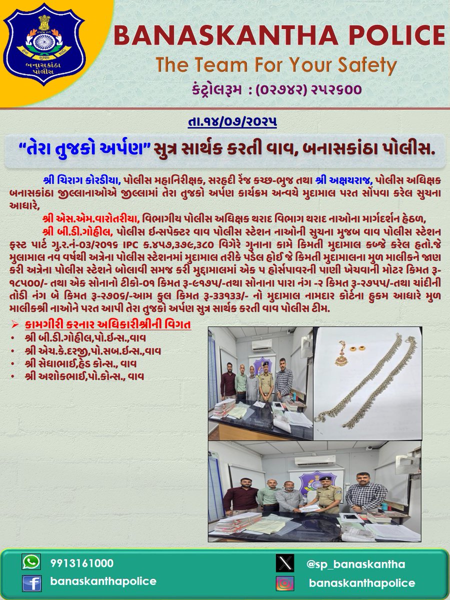 SP Banaskantha (@sp_banaskantha) on Twitter photo โเชคเซเชฐเชพ เชคเซเชเชเซ เช
เชฐเซเชชเชฃโ เชธเซเชคเซเชฐ เชธเชพเชฐเซเชฅเช เชเชฐเชคเซ เชตเชพเชต, เชฌเชจเชพเชธเชเชพเชเช เชพ เชชเซเชฒเซเชธ. #TeraTujkoArpan #banaskanthapolice <a href="/dgpgujarat/">DGP Gujarat</a> <a href="/GujaratPolice/">Gujarat Police</a> <a href="/sanghaviharsh/">Harsh Sanghavi</a> <a href="/IGP_BorderRange/">IGP BORDER RANGE - BHUJ</a> โเชคเซเชฐเชพ เชคเซเชเชเซ เช
เชฐเซเชชเชฃโ เชธเซเชคเซเชฐ เชธเชพเชฐเซเชฅเช เชเชฐเชคเซ เชตเชพเชต, เชฌเชจเชพเชธเชเชพเชเช เชพ เชชเซเชฒเซเชธ. #TeraTujkoArpan #banaskanthapolice <a href="/dgpgujarat/">DGP Gujarat</a> <a href="/GujaratPolice/">Gujarat Police</a> <a href="/sanghaviharsh/">Harsh Sanghavi</a> <a href="/IGP_BorderRange/">IGP BORDER RANGE - BHUJ</a>