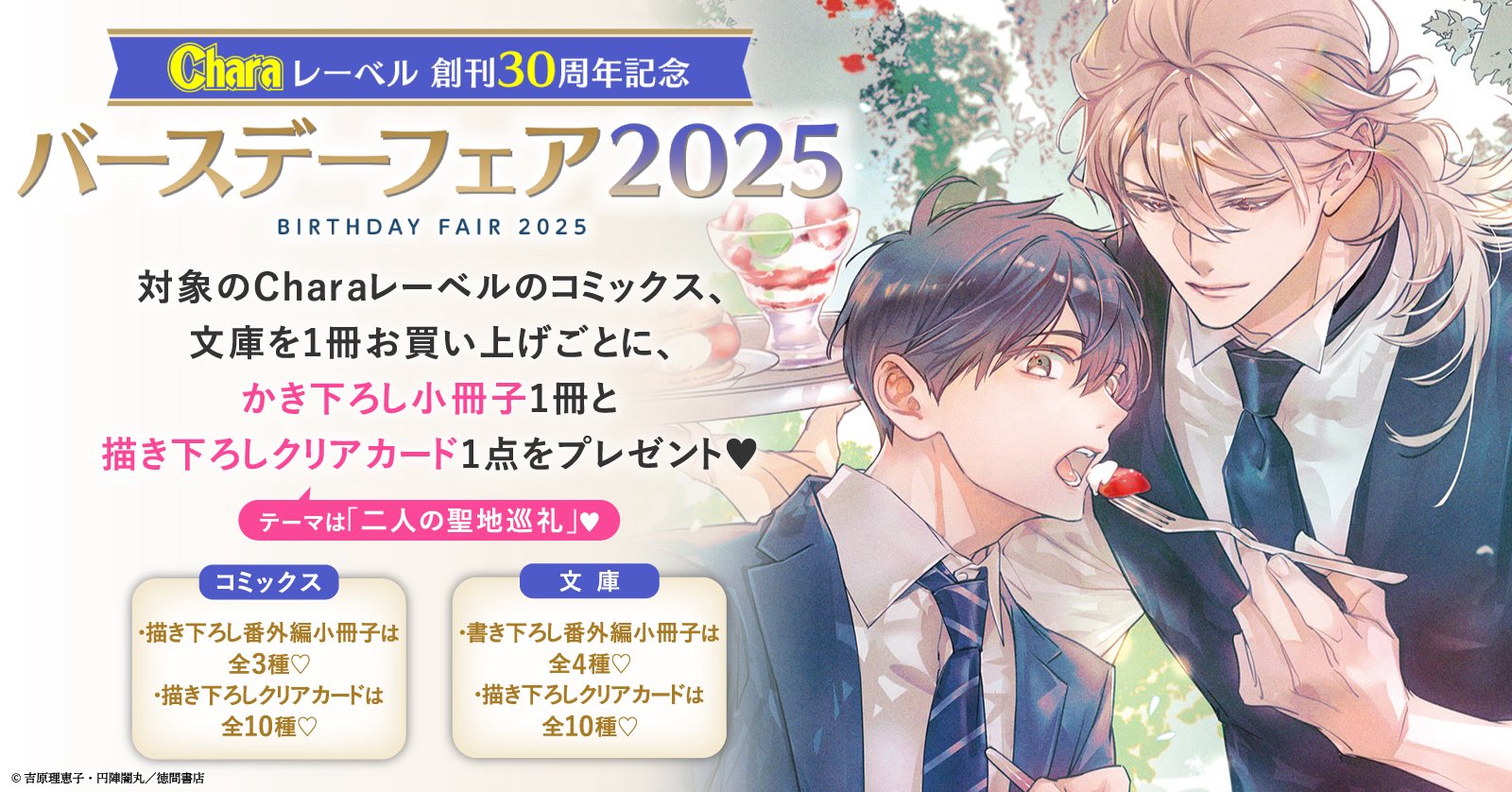 キャラバースデーフェア2025 クリアカード文庫ver. &小冊子 セット キャラバースデーフェア2025 クリアカード文庫ver. &小冊子