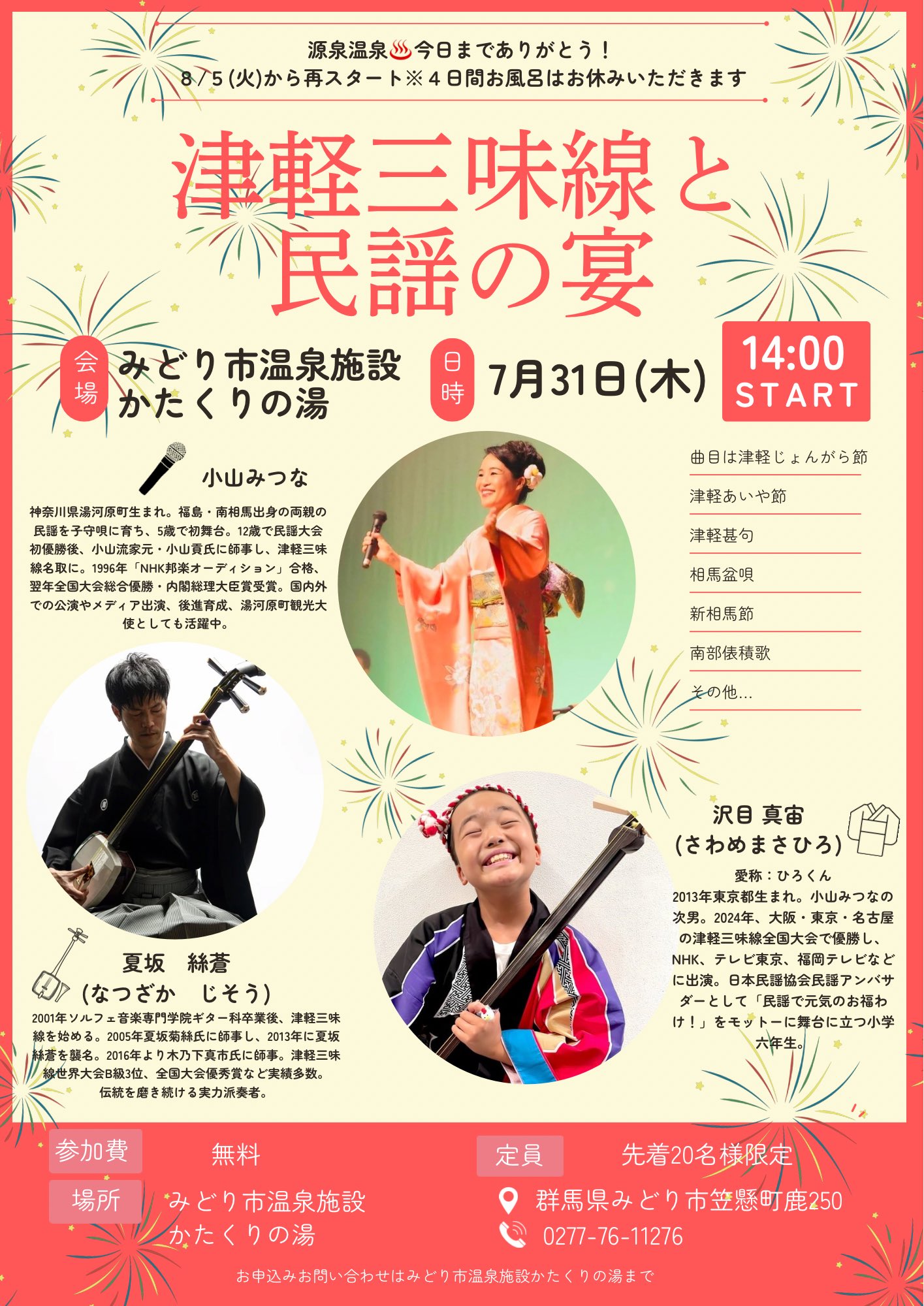 夏坂流南部三味線 & 津軽三味線奏者 夏坂 絲蒼(田井中 創