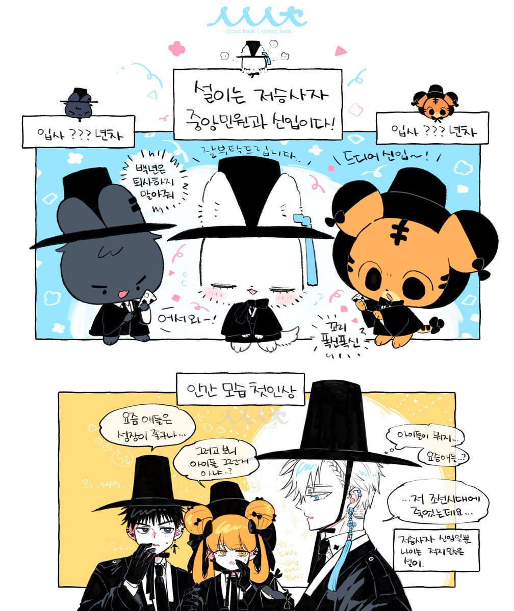 설이는 신입 저승사자🦊