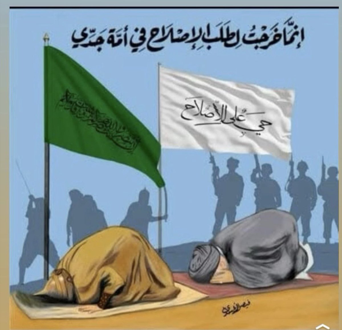 حي على الإصلاح 
#من_أحب_العراق_أحب_حسينا