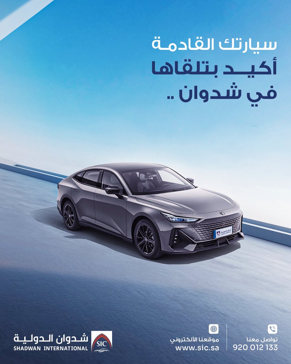 ايش ما كانت أولوياتك
راح تلقاها بشدوان
تفكر في سيارة تمشيك وتخدمك، أو شكل مميز أو مواصفات عالية أو  سعر يناسب دخلك؟
مهما كانت أولوياتك…

في شدوان، بنوفر لك تشكيلة سيارات ما تنتهي، وخيارات تمويلية تسهّل القرار عليك.
لا تتعب حالك في البحث والتدوير، شدوان هو المكان اللي تلقى فيه