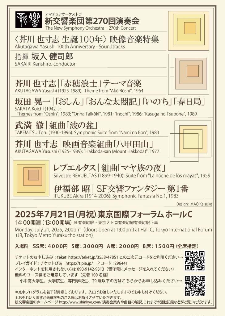 shinkyo_tokyo's tweet image. #新響270 チケットは完売いたしました。ありがとうございます。

⚠️teketでコンビニ支払いをご選択された方で、まだお支払いいただいていないお客様がいらっしゃるようです。期限を過ぎると自動キャンセル→再販になります。ご注意ください。

団員一同、皆さまのご来場をお待ちしております。