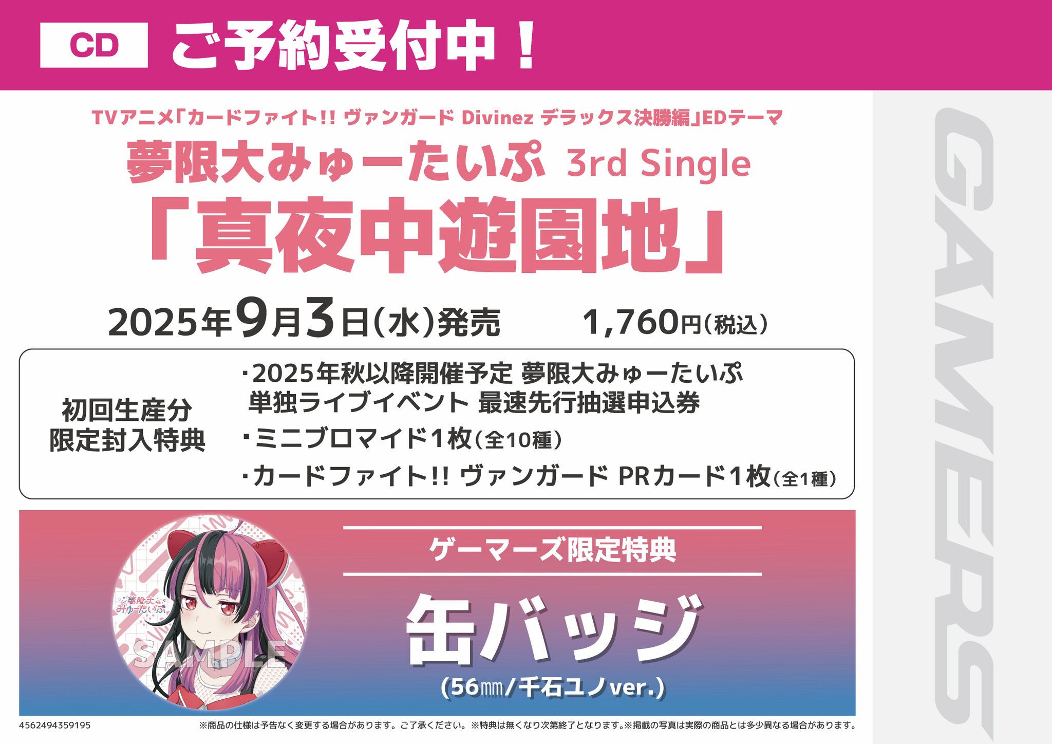 【追跡付】2021クルーズ♡超限定♪Game on♪ヴァニティPM エクストラパック 第26弾 スタート☆フェスティバル!! ｜ Z/X