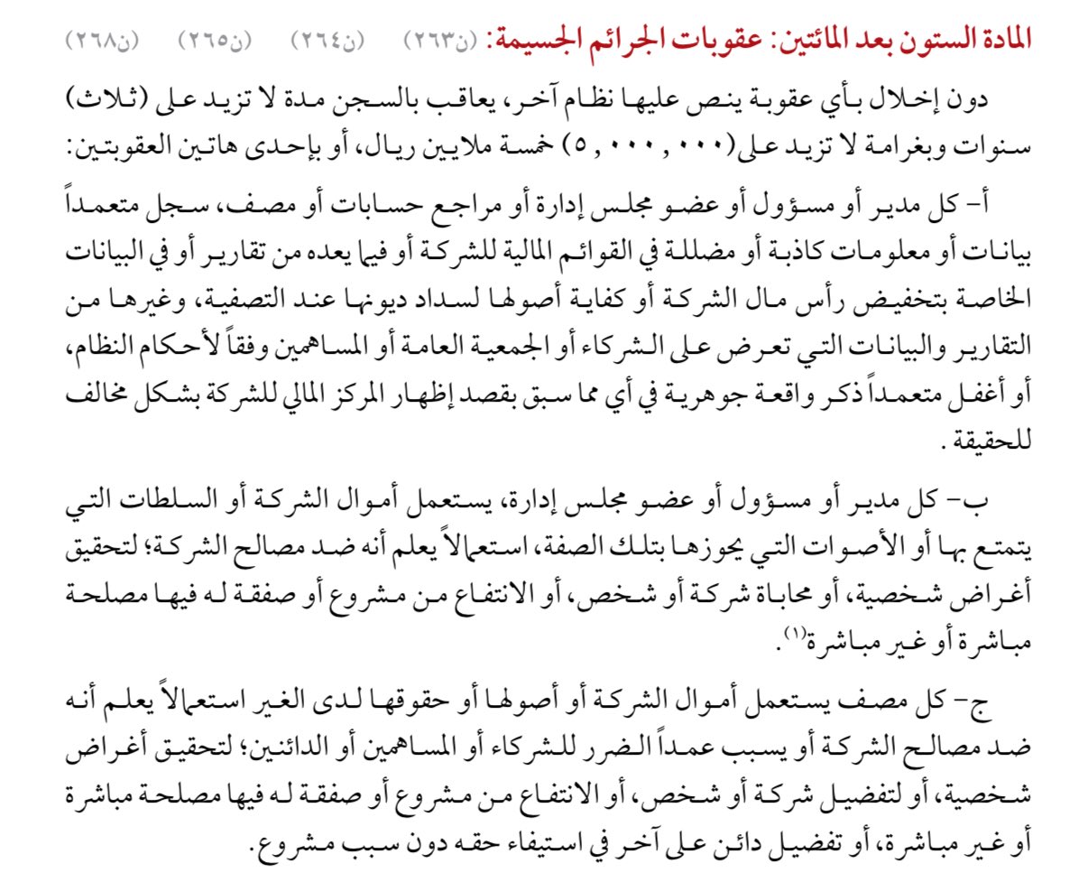 L1wyer's tweet image. 📌 بحمد الله وفضله، كسبنا حكم بعزل مدير أحد
الشركات، وذلك بعد اتخاذ سلسلة من الإجراءات
القانونية الدقيقة، مستندين إلى مخالفاته الصريحة
لنظام الشركات.
استطعنا أن نثبت للمحكمة :-
• مخالفة المدير لنص المادة 26 من نظام الشركات
• تتبعنا عدد من الممارسات قبل قيد الدعوى…