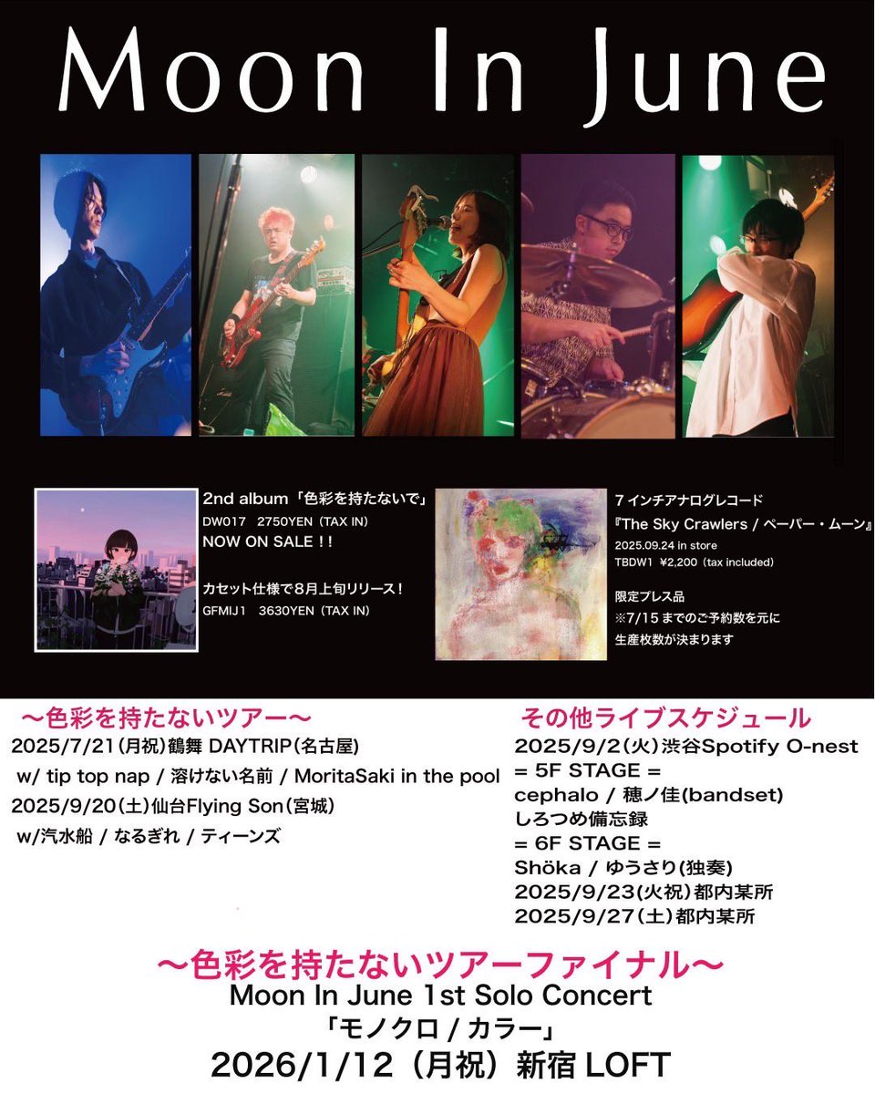 Moon In June7/21名古屋DAYTRIP、9/2渋谷O-nest、9/20仙台