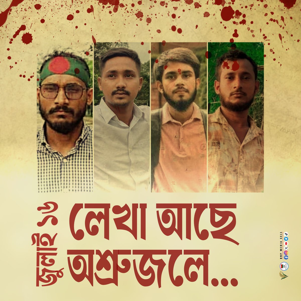 BNPBdMediaCell's tweet image. জুলাই ১৬ — লেখা আছে অশ্রুজলে...
আজকের এই দিনটি বাংলাদেশের ইতিহাসে এক অগ্নিস্ফুলিঙ্গের জন্ম দিয়েছিল—
প্রতিবাদের অগ্নিস্ফুলিঙ্গ।
স্বৈরাচার, দুর্নীতি আর অন্যায়ের বিরুদ্ধে তীব্র এক প্রতিরোধের সূচনা হয়েছিল এদিনে।
১৬ জুলাই ২০২৪— কোটা সংস্কারের দাবিতে শান্তিপূর্ণ আন্দোলনে অংশ নেওয়া…
