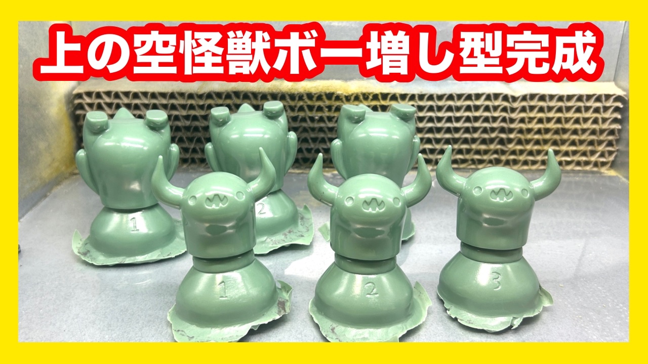 ボックストイ版 上の空怪獣ボー 全6種類 全部揃ってます