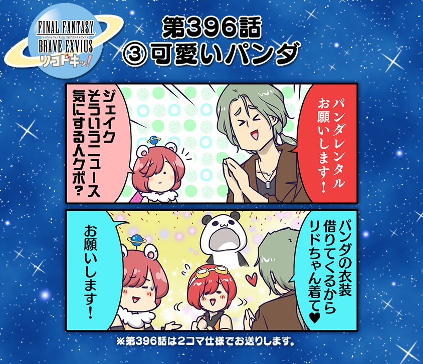 FFBE_JP's tweet image. 本日の『リコドキッ!』★
『リコドキッ!』★LINEスタンプ★ 好評配信中★
第1弾 詳しくは→sqex.to/7UgRM
第2弾 詳しくは→sqex.to/dbjhI
明日の『リコドキッ!』もお見逃しなく★
#FFBE #FFBEリコドキ