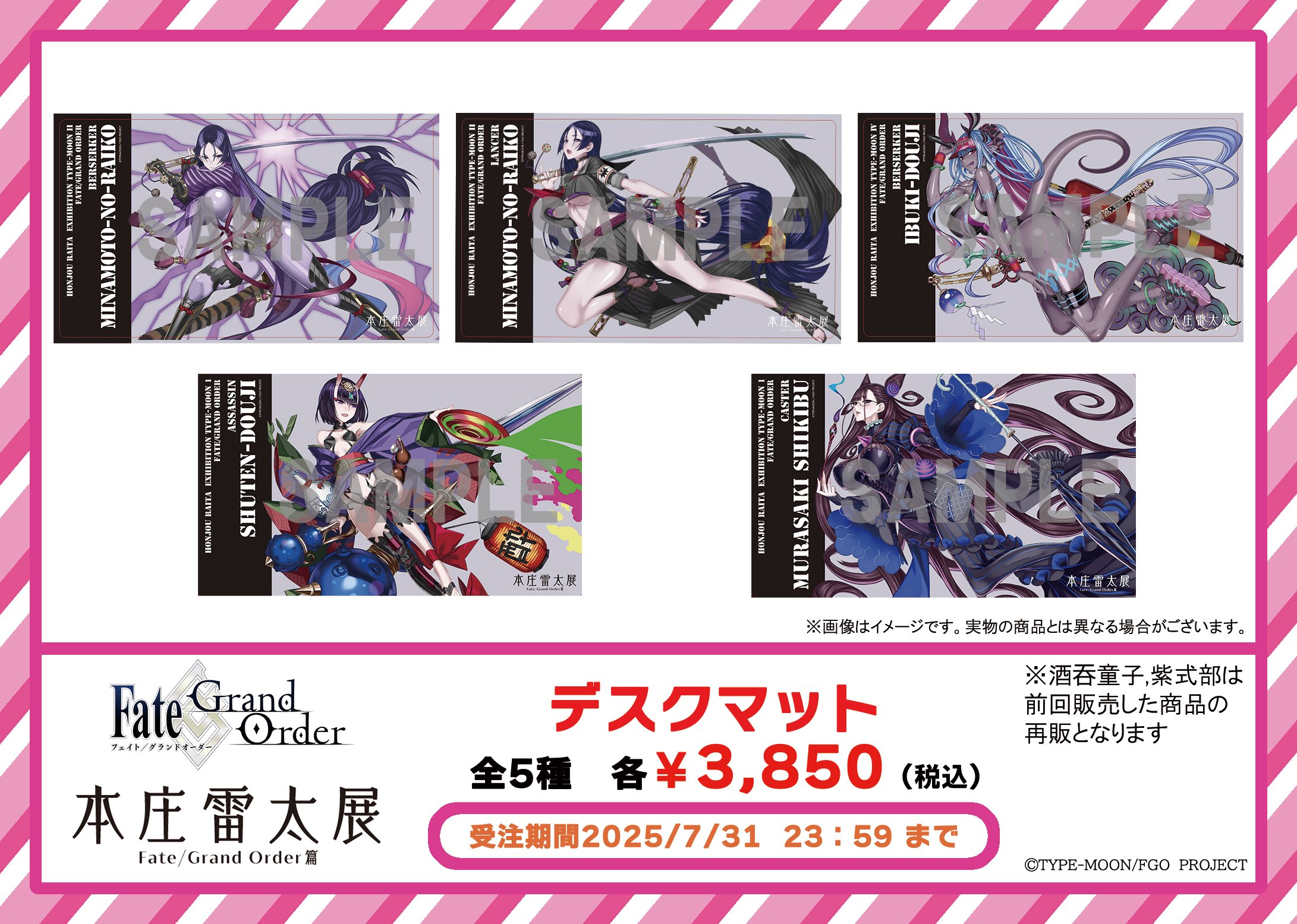 本庄雷太展 プレイマット スリーブ 未開封 セット fate FGO m53243451771_1.jpg?1743058487