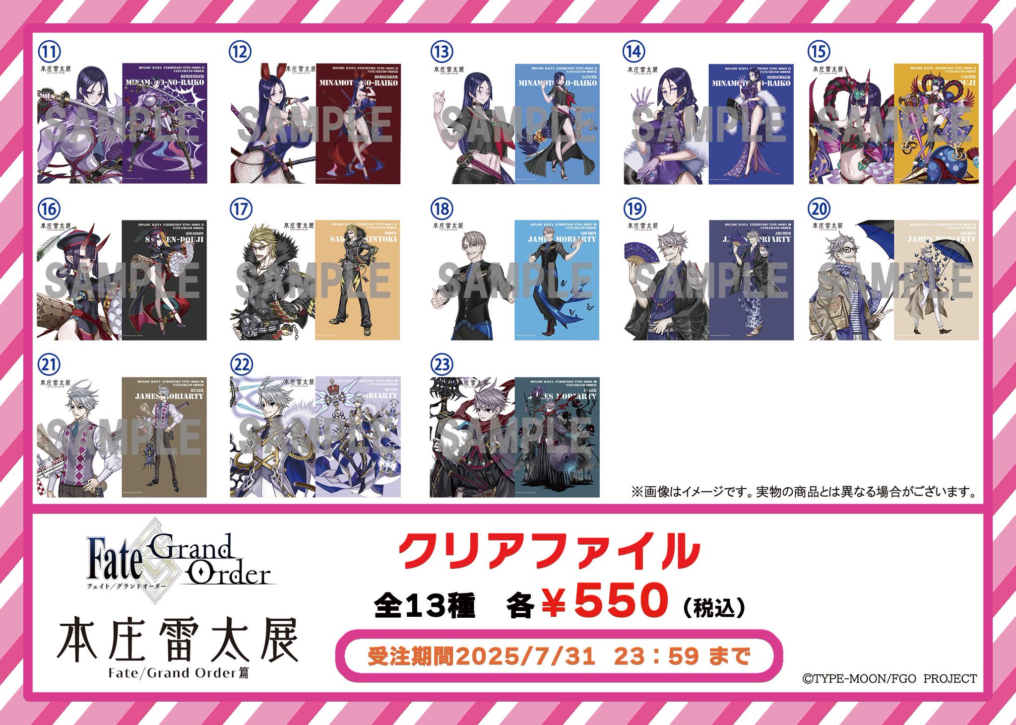 本庄雷太展　Fate/Grand Order　クリアファイル　　Fate 本庄雷太展】Fate/Grand Order クリアファイル - PhraseGallery