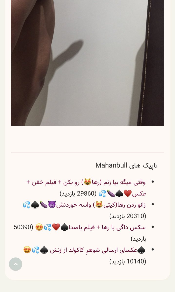 دوستان این پیج داخل سایت شهوانی من نیستم یه کسکشی داره گول میزنه زوجهارو و از عکسا و فیلما استفاده میکنه لطفا ریتویت کنید ..
کسی میدونه چجوری باید به ادمین شهوانی اطلاع داد؟