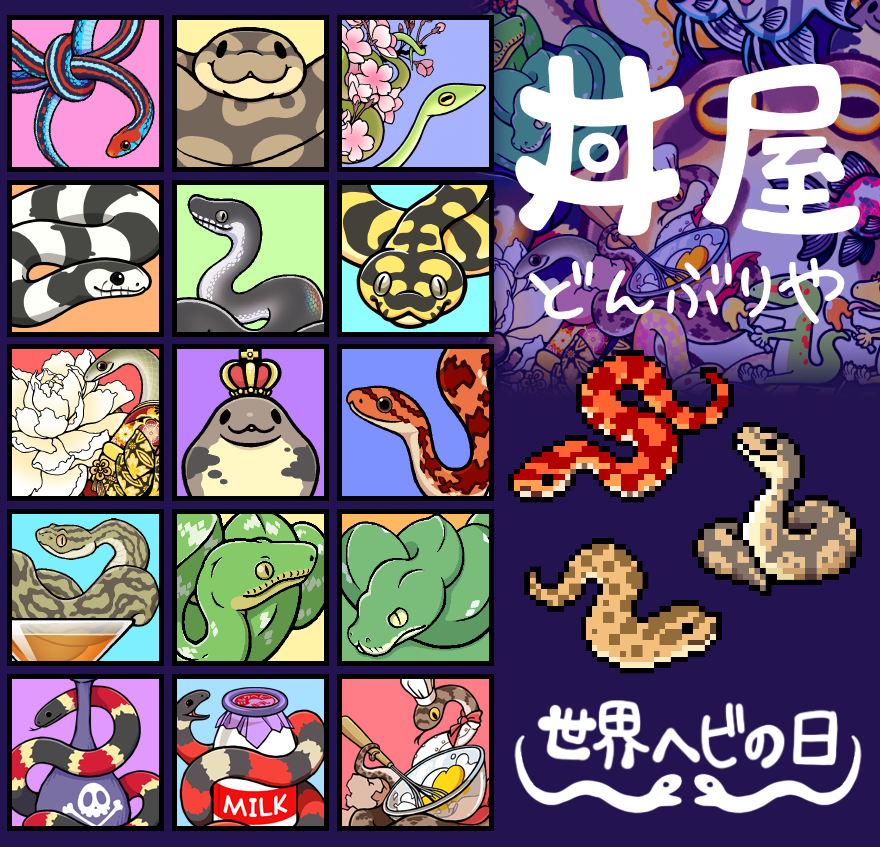 ヘビのグッズ、作ってます🐍✨
#世界に届けヘビ愛2025
#世界ヘビの日
#WorldSnakeDay