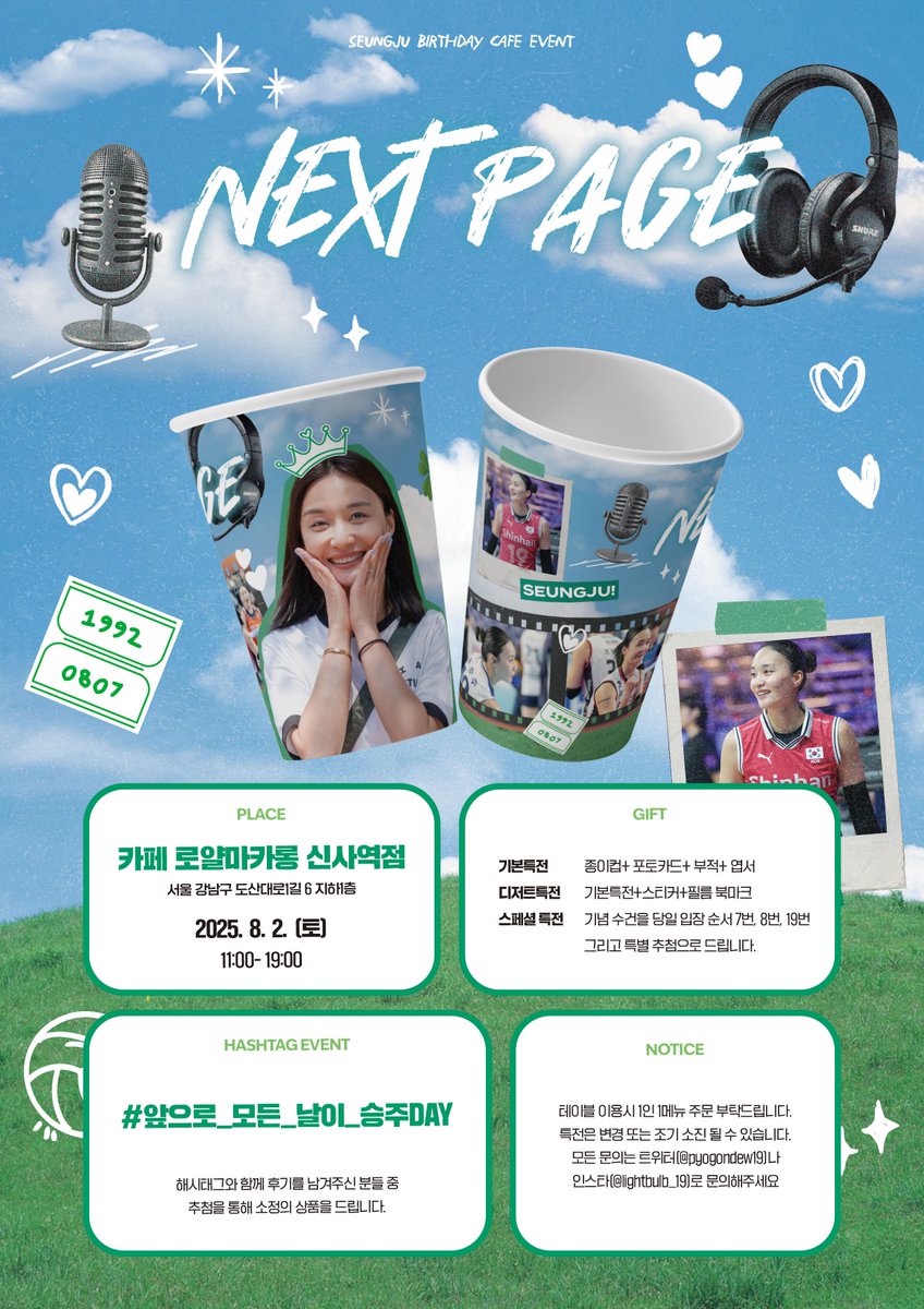 🍀앞으로 모든 날이 승주DAY🍀

🗓️ 2025.8.2 토 (11:00-19:00)
📍카페 로얄마카롱 신사역점

표승주 선수의 생일을 맞아 생일카페 이벤트를 진행합니다 😊
제2의 인생의 첫걸음을 내딛는 승주선수를 응원하고 생일을 축하하는 자리에 많은 관심과 방문 부탁드립니다💗

#앞으로_모든_날이_승주DAY