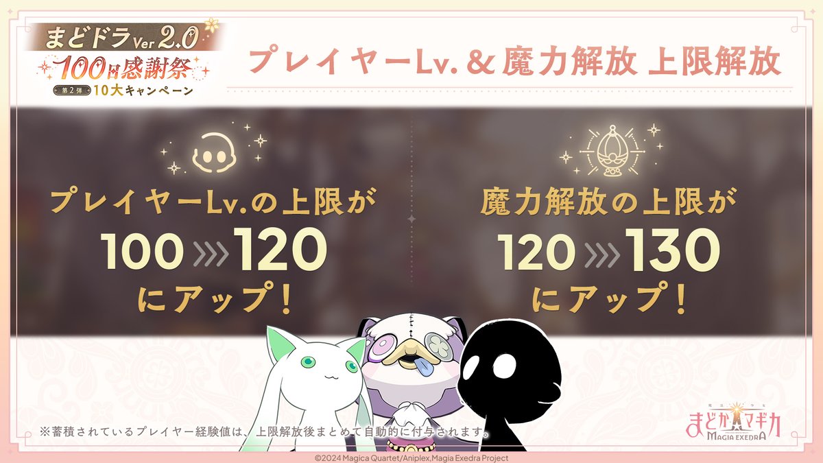 ✧━━━━━━━━━━━━━━━✧ #まどドラVer2 100日感謝祭第2弾