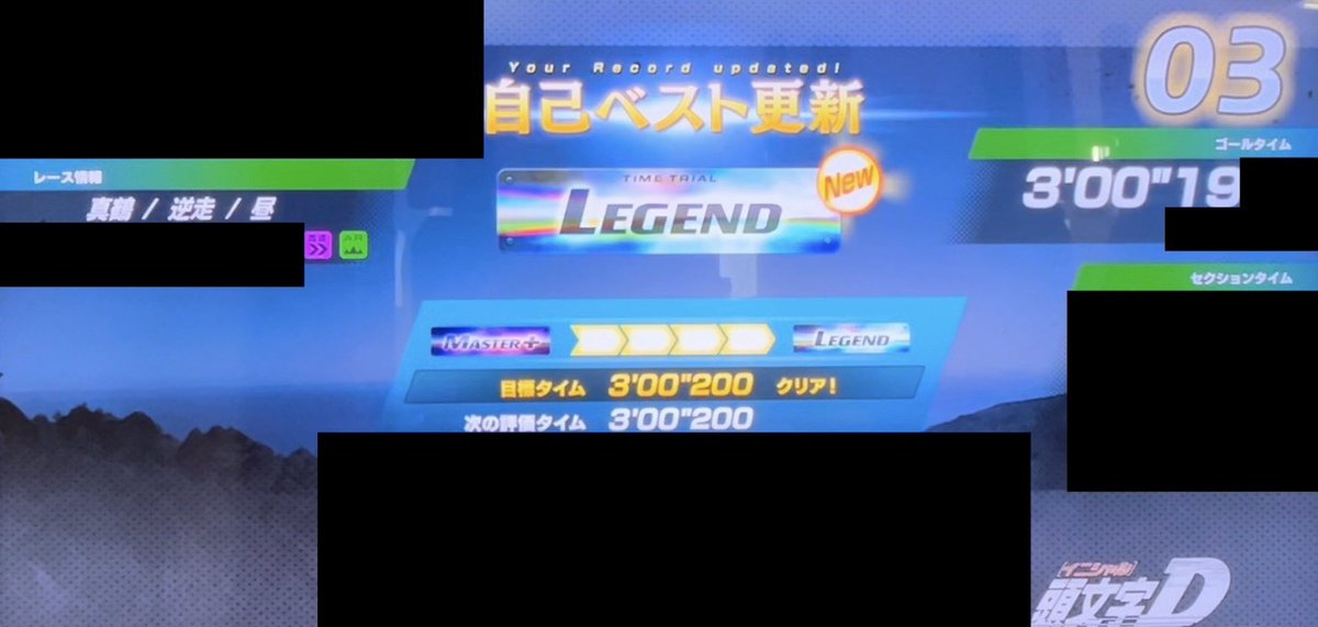 初LEGEND取れました