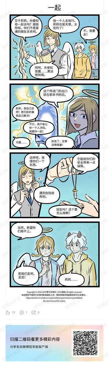 1o31WSJ's tweet image. 万聖街996話「君たちに重要な任務を託す。」
リリィとニールの元に、魔法安全調査員の天使が来ました。 #万聖街
【紹介ページ】
1031database.notion.site/22c38e3b478480…