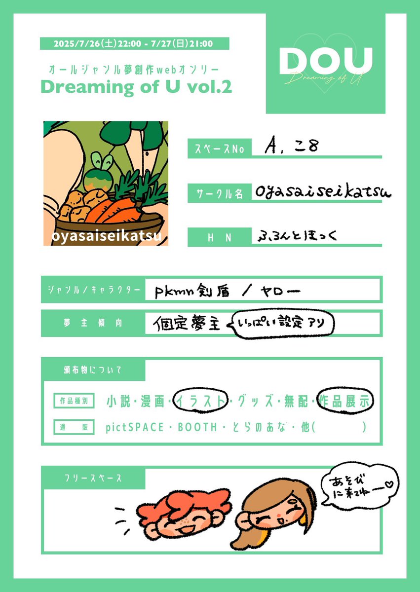 参加しますー✨
楽しみ🌈

#DOU_2