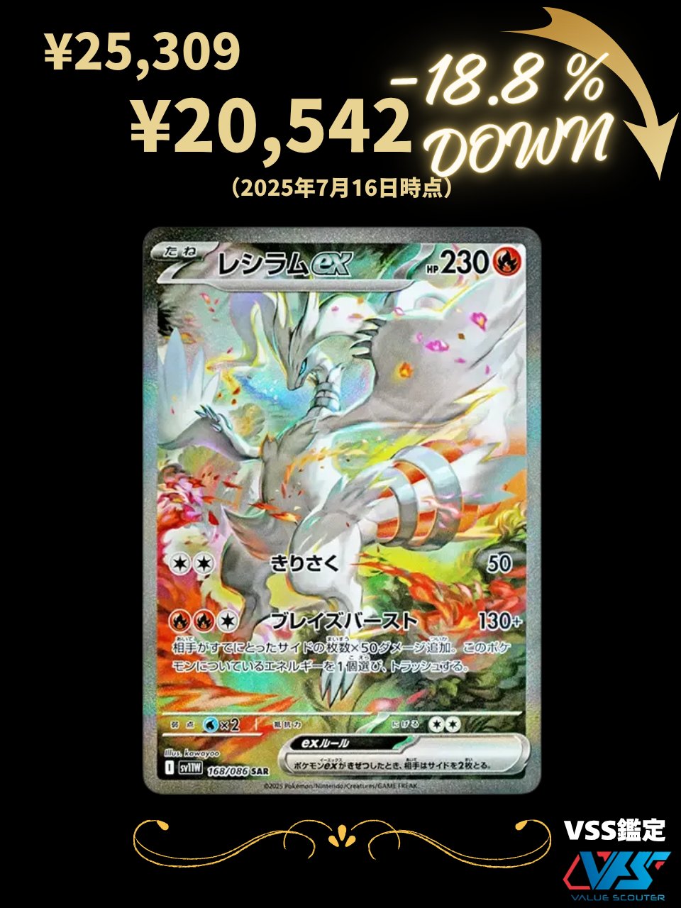 レシラムex SAR VSS鑑定10＋ レシラムex SAR VSS鑑定10＋ - メルカリ