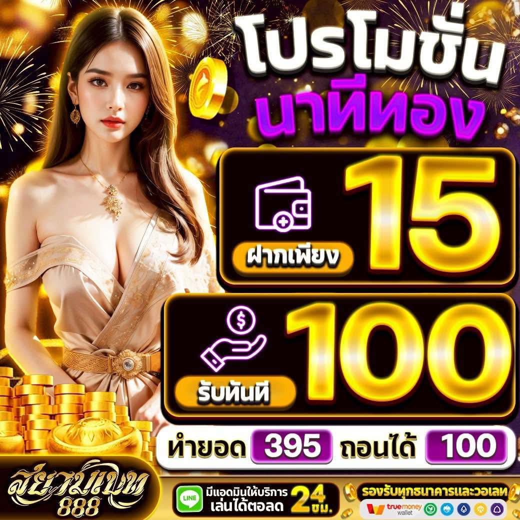 #รวมโปรทุนน้อย

🔮 15 รับ 100 💷

⚜️ajm555.asia/register?membe

⚜️betfix.us/register?aff=a

⚜️playfun99.us/aff/PLF524Ly1

⚜️therich789.bio/register?membe

⚜️bf289.com/register?membe

#15รับ100 #15รับ100ล่าสุด #10รับ100 #ฝาก10รับ100 #โปรทุนน้อย #โปรสมาชิกใหม่ #เครดิตฟรี #สล็อต #สล็อตแตกง่าย